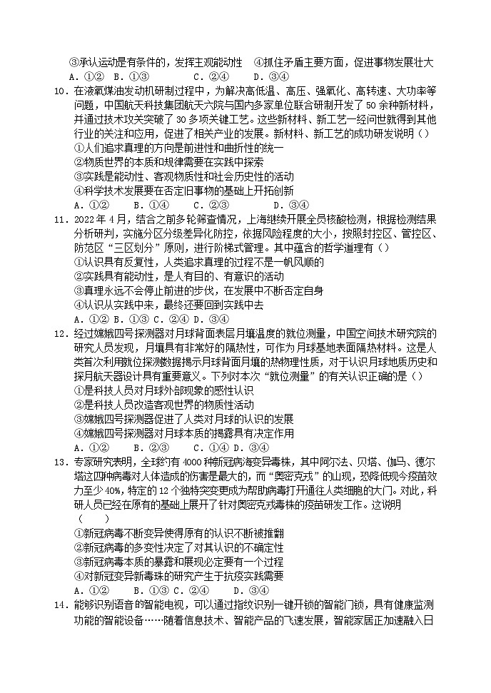 重庆市七校2022_2023学年高二政治上学期期末学情调研试题第3页