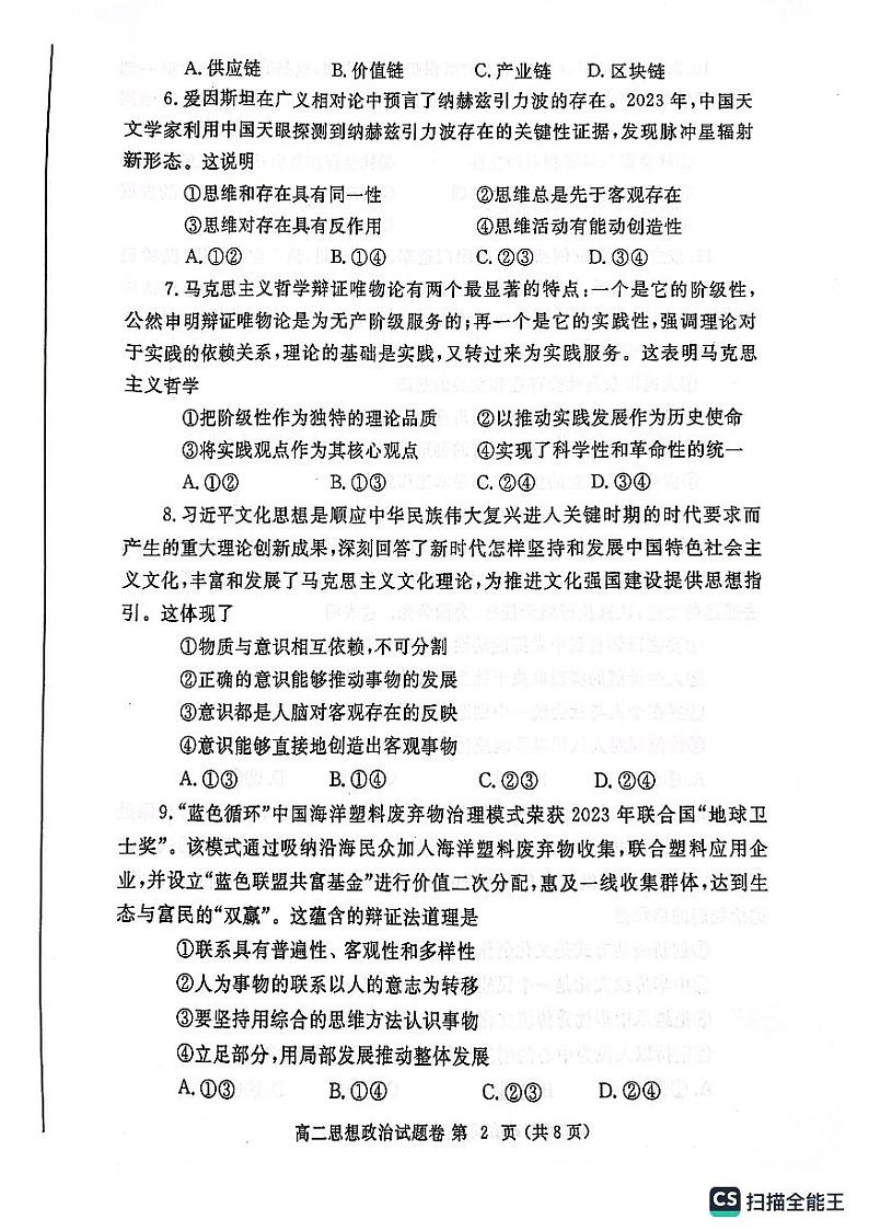 河南郑州市2023-2024学年高二上学期期末政治试卷及答案第2页