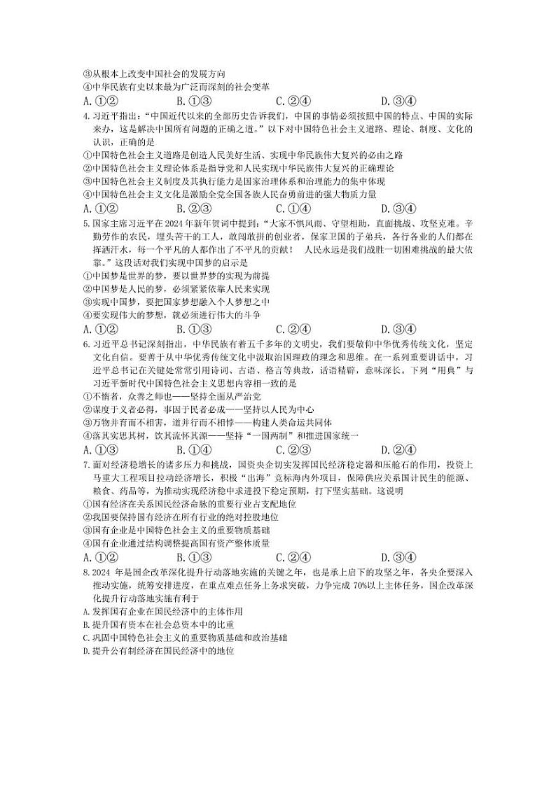 东北三省2024-2025学年高一上学期阶段测试三政治试卷（PDF版附解析）第2页