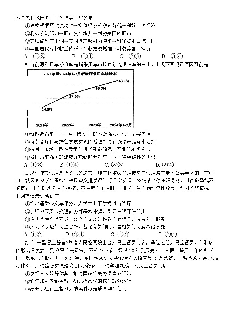 辽宁省鞍山市普通高中2024-2025学年高三上学期第三次月考政治试卷（Word版附解析）第2页