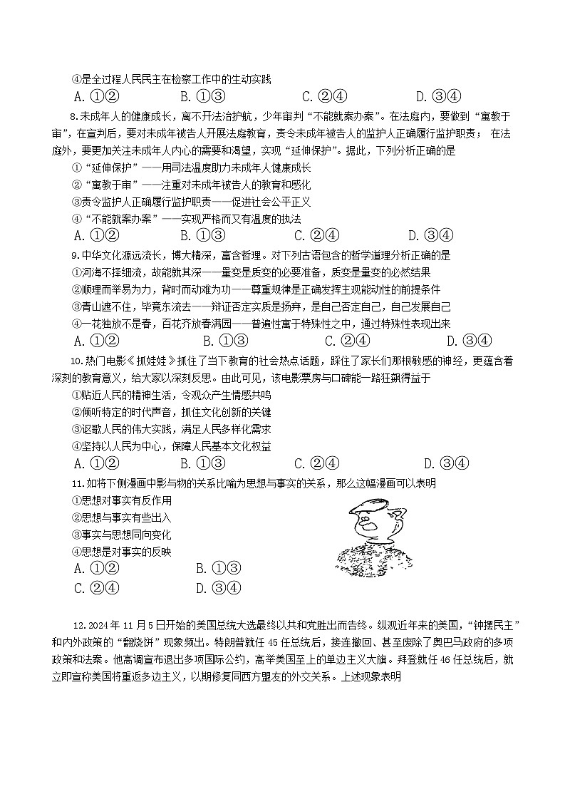 辽宁省鞍山市普通高中2024-2025学年高三上学期第三次月考政治试卷（Word版附解析）第3页