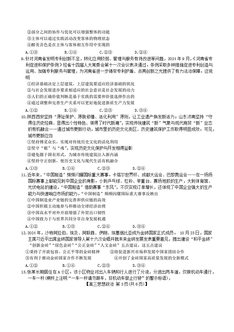 河南省新乡市2025届高三上学期一模政治试卷（Word版附解析）第3页