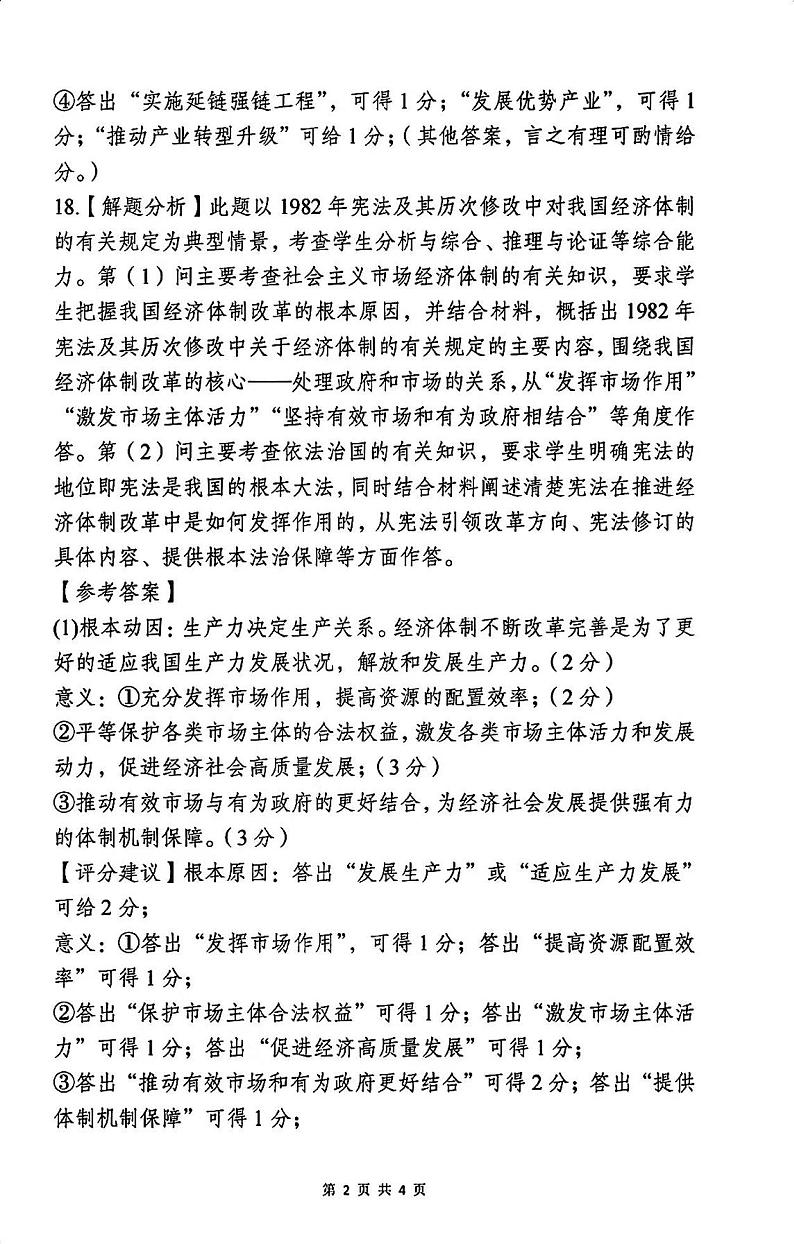 政治答案第2页