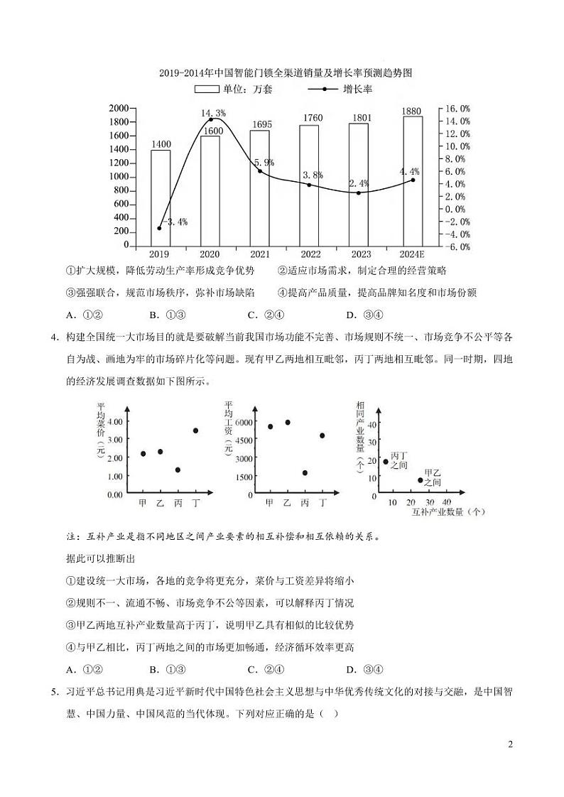 政治丨八省联考2025届高三1月考试考前猜想卷政治试卷及答案（二）第2页
