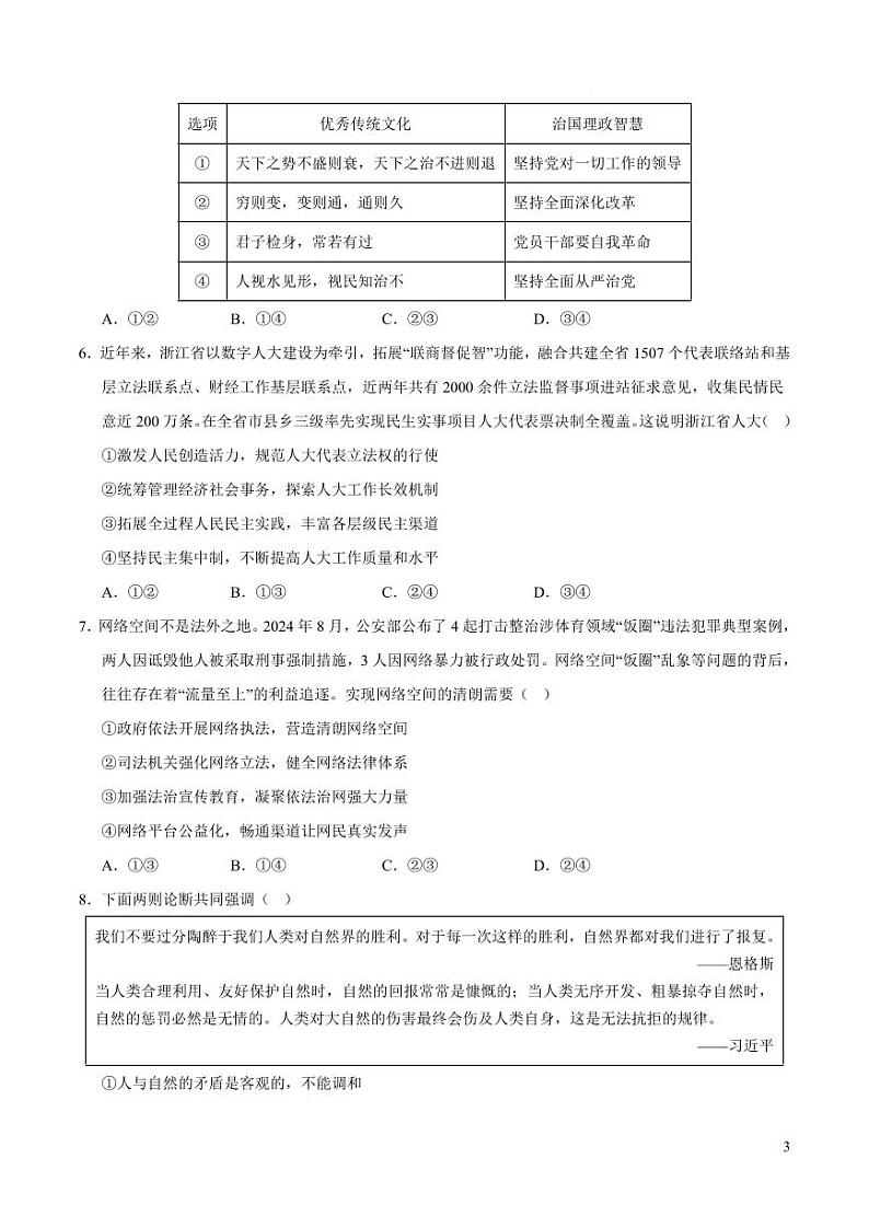 政治丨八省联考2025届高三1月考试考前猜想卷政治试卷及答案（二）第3页