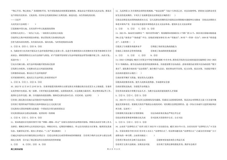 政治丨黑龙江省木斯市第八中学2025届高三上学期12月月考政治试卷及答案第2页