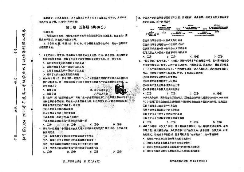 天津市和平区2024-2025学年高二上学期学业水平考试模拟政治试题第1页
