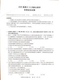 山西省部分学校2024-2025学年高三上学期12月月考政治试题