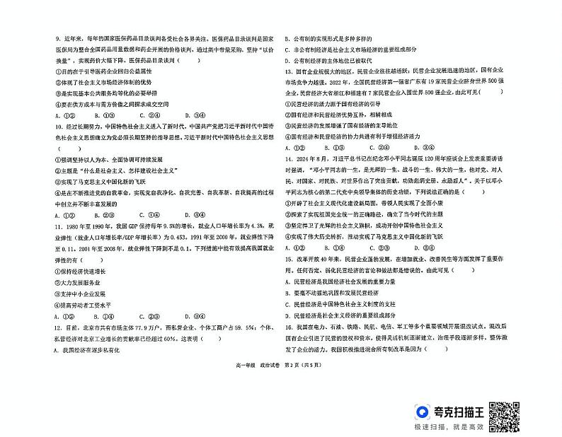 天津市滨海新区田家炳中学2024-2025学年高一上学期12月月考政治试题第2页