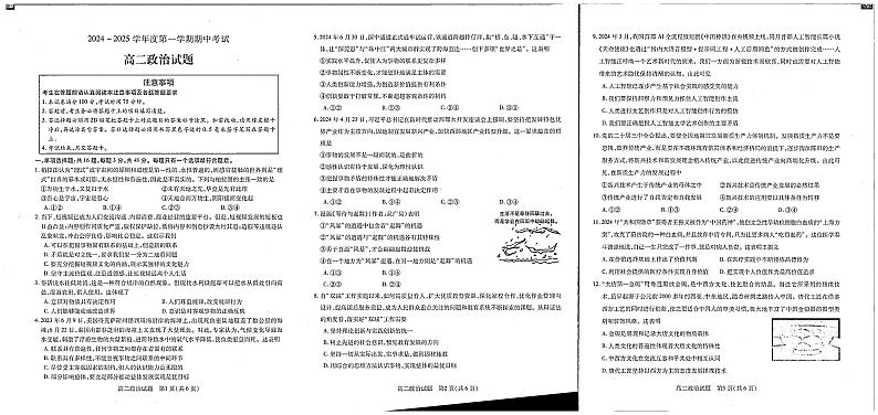 江苏省徐州市第七中学2024-2025学年高二上学期11月期中考试政治试题第1页