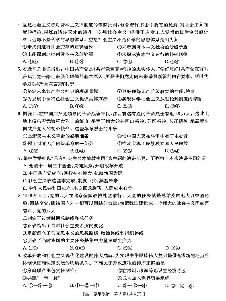 江西省“三新”联合教研共同体2024-2025学年高一上学期12月月考政治试题第2页