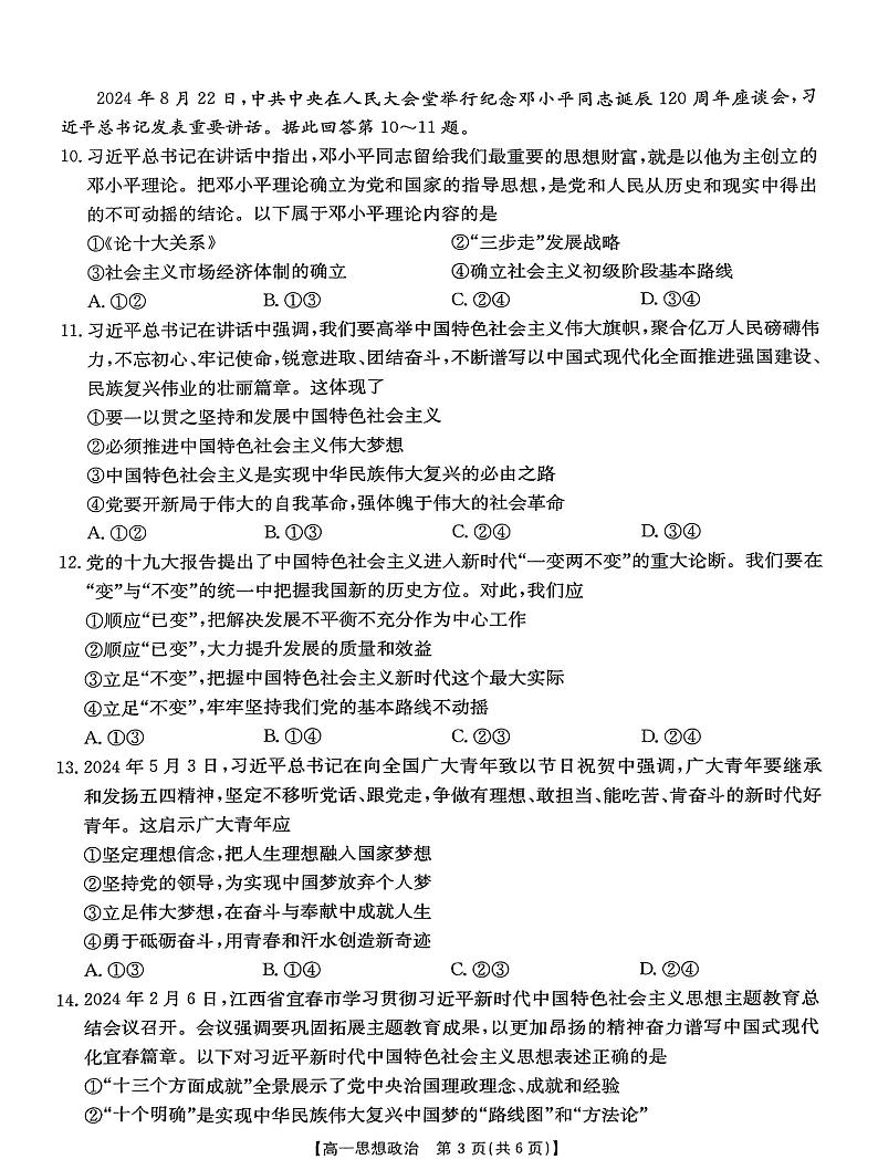 江西省“三新”联合教研共同体2024-2025学年高一上学期12月月考政治试题第3页