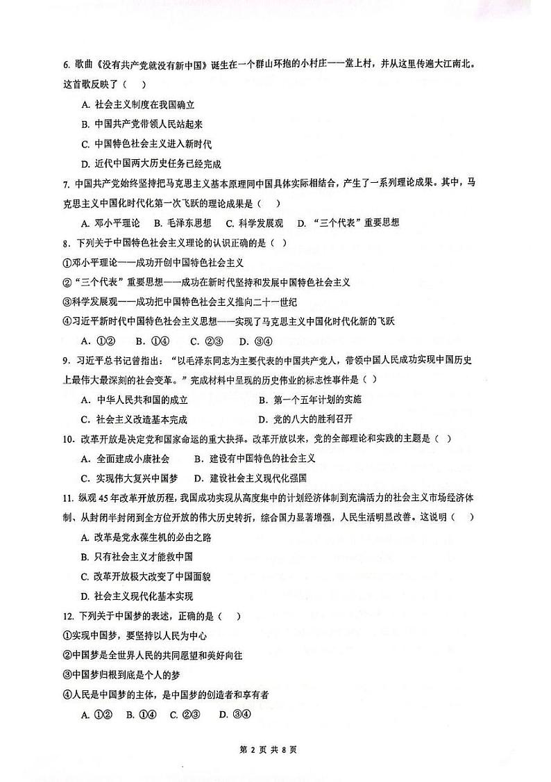 江苏省无锡市运河实验中学2024-2025学年高一上学期12月月考政治试题第2页