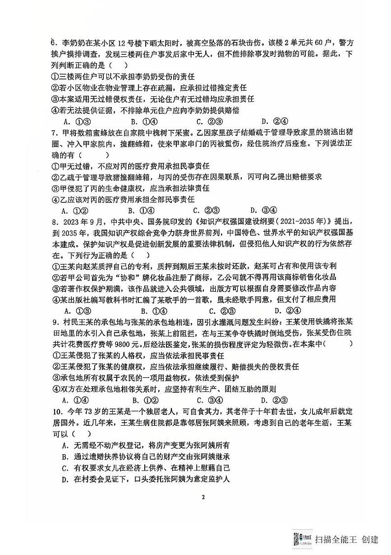 江苏省南通市海安市实验中学2024-2025学年高二上学期12月月考政治试题第2页