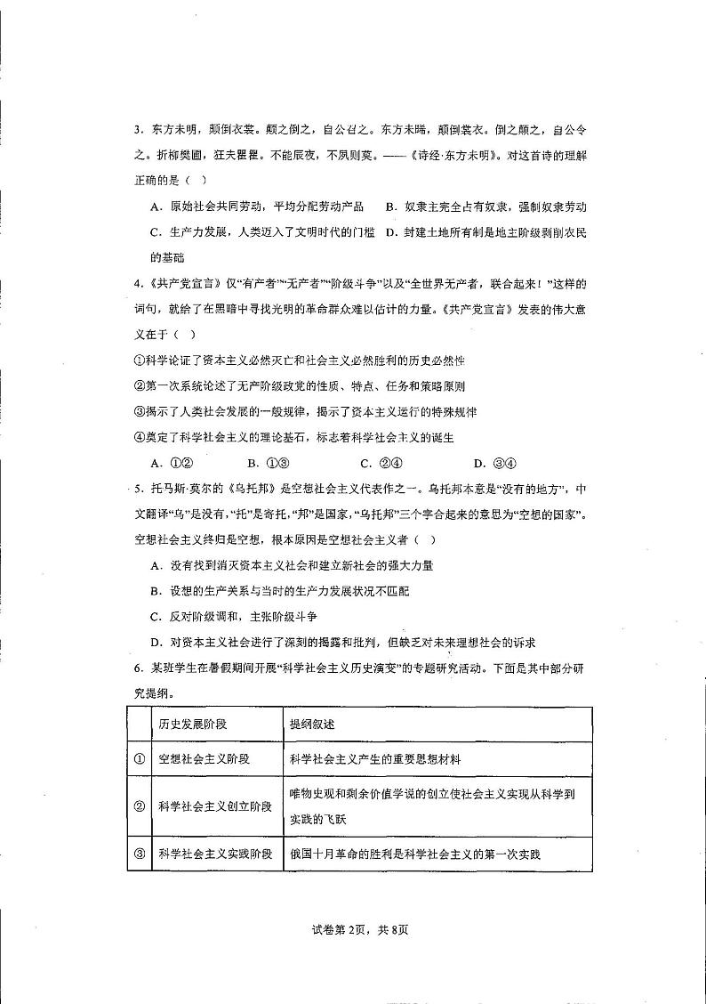湖南省邵阳市新邵县第三中学2024-2025学年高一上学期期中考试政治试题第2页