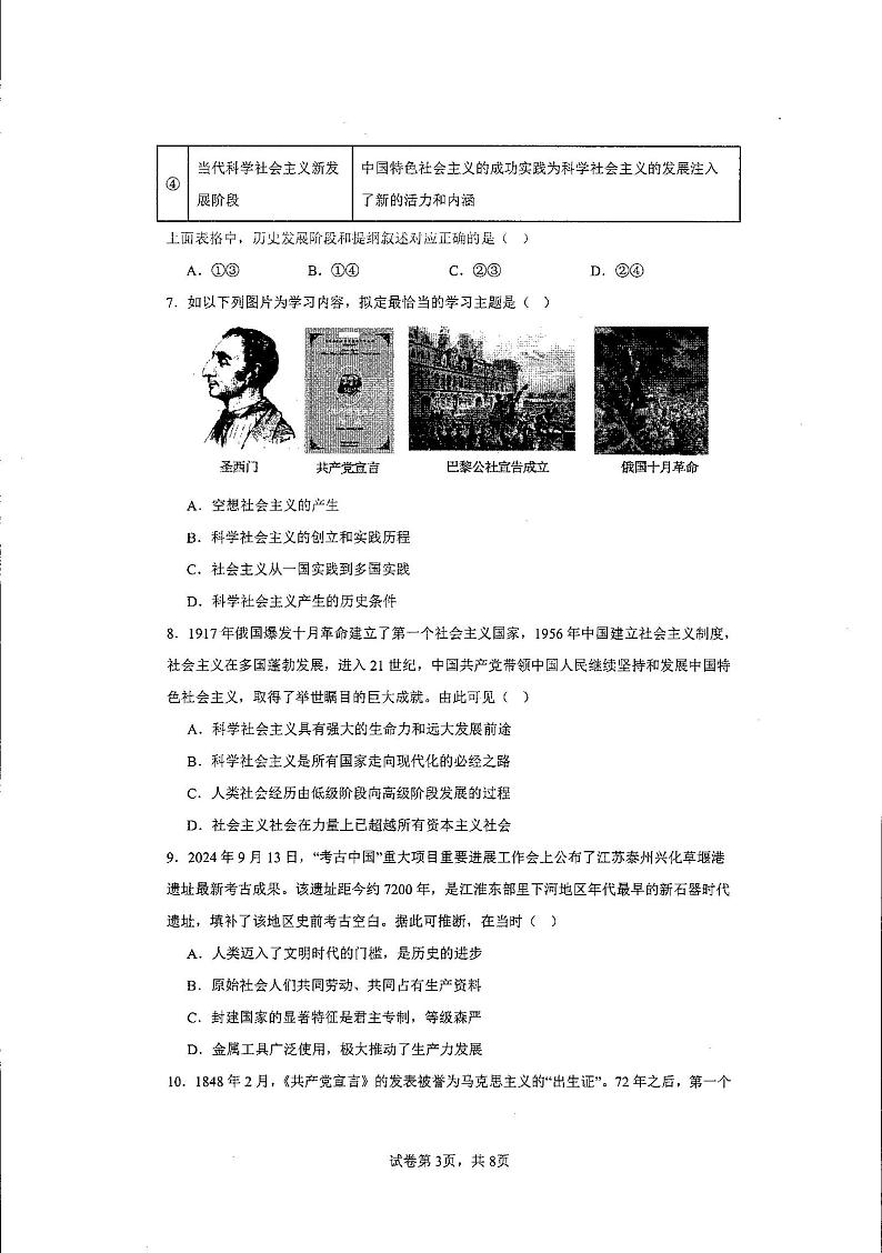 湖南省邵阳市新邵县第三中学2024-2025学年高一上学期期中考试政治试题第3页