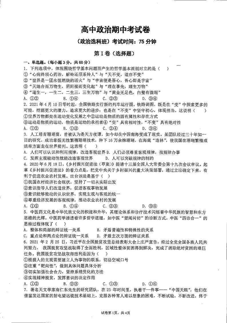 湖南省邵阳市新邵县第三中学2024-2025学年高二上学期期中考试政治试卷第1页