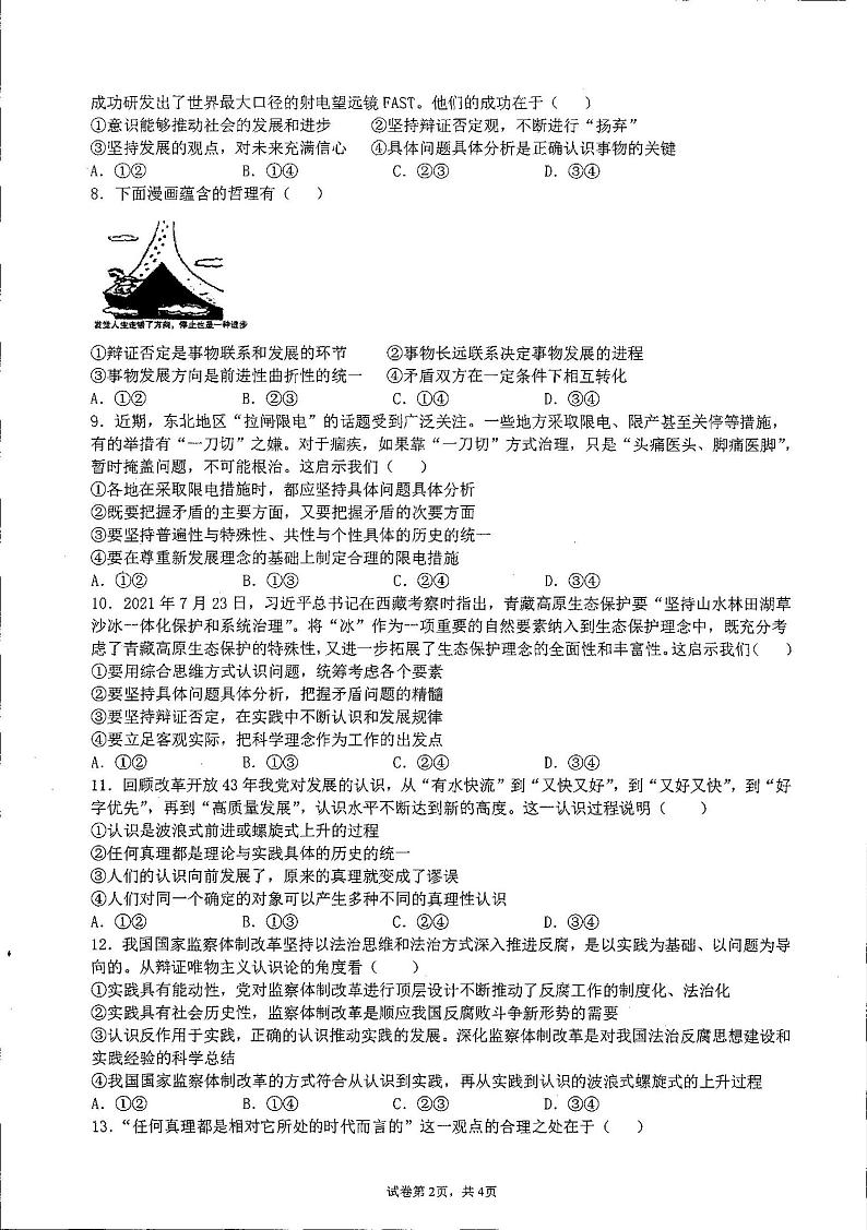 湖南省邵阳市新邵县第三中学2024-2025学年高二上学期期中考试政治试卷第2页