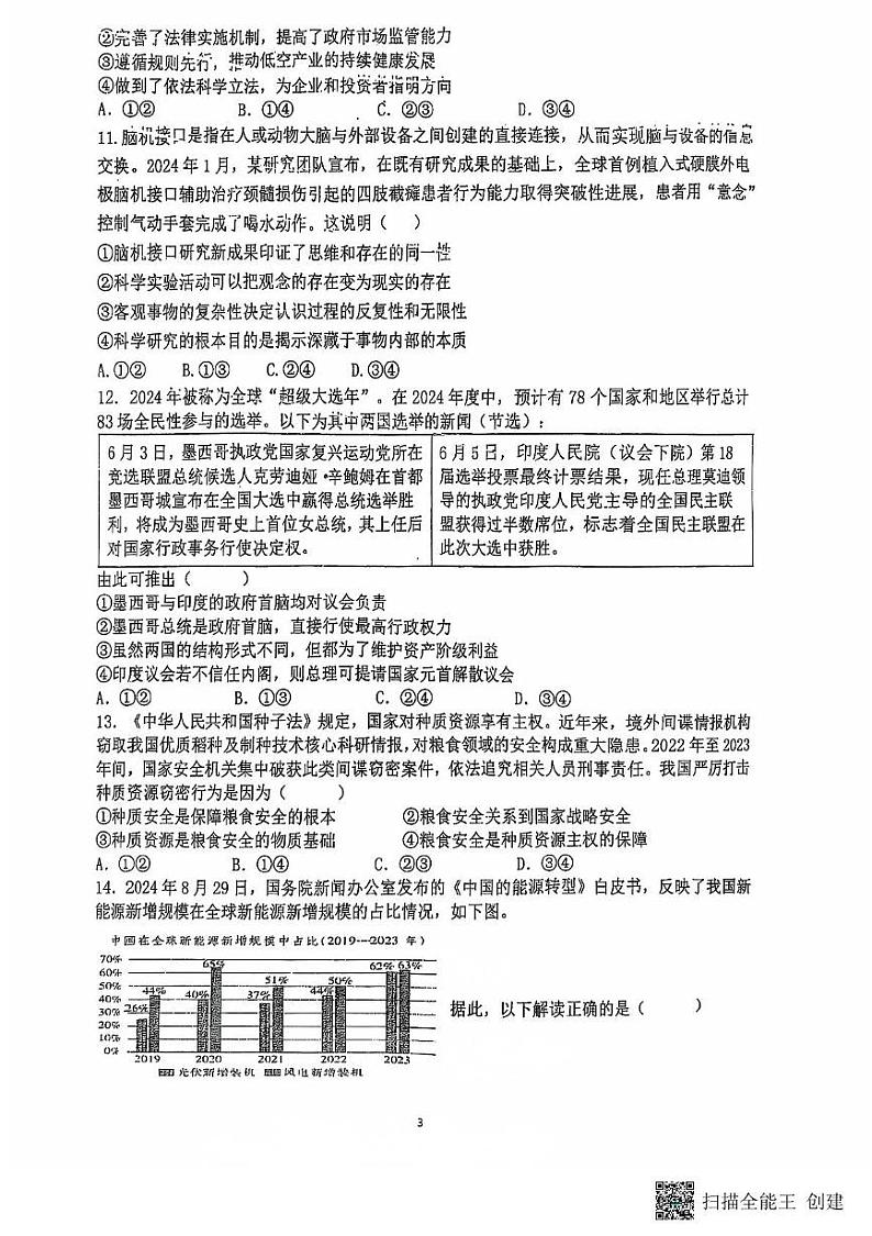 福建省龙岩市上杭县第一中学2024-2025学年高三上学期12月月考政治试题第3页