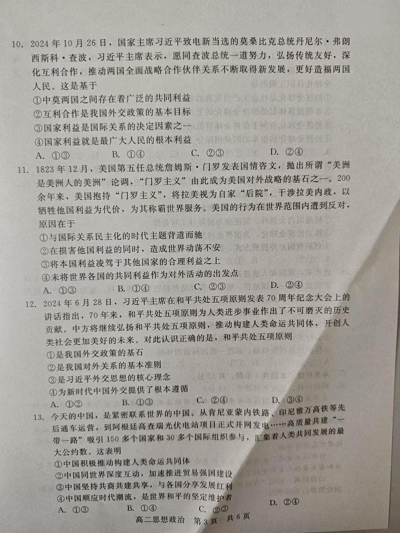 河北省张家口市尚义县第一中学等校2024-2025学年高二上学期12月月考政治试题第3页