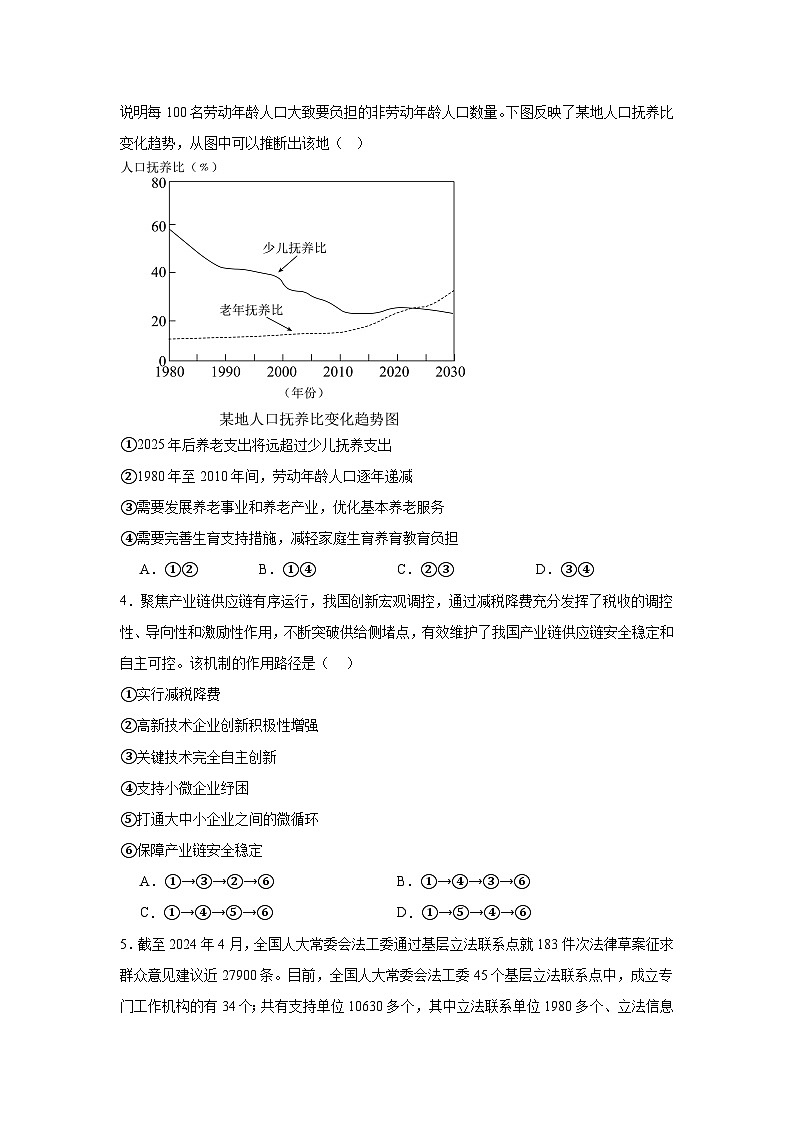 2025届山西省吕梁市兴县兴县友兰中学高三上学期二模政治试题第2页