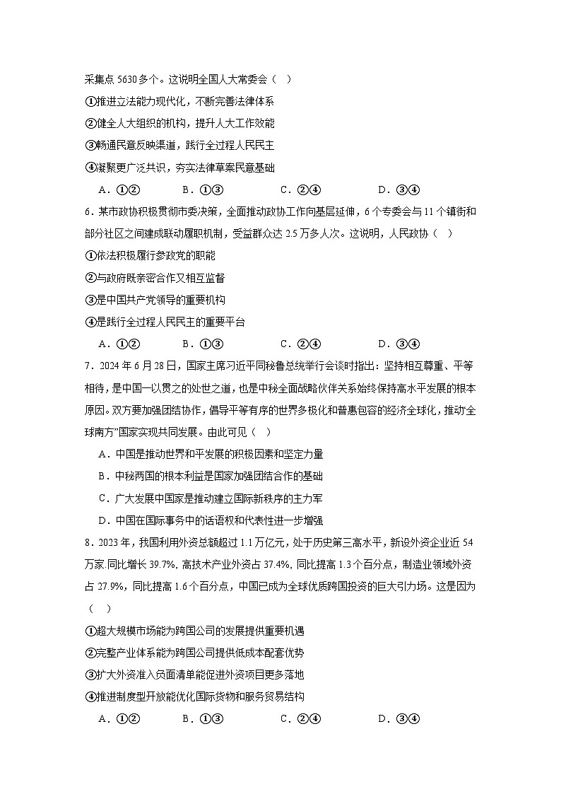 2025届山西省吕梁市兴县兴县友兰中学高三上学期二模政治试题第3页