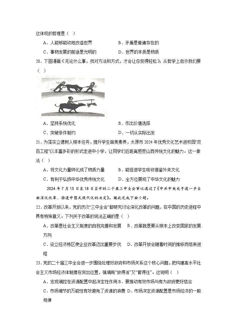 2025年山西省普通高中学业水平合格性考试适应性测试政治试题第3页