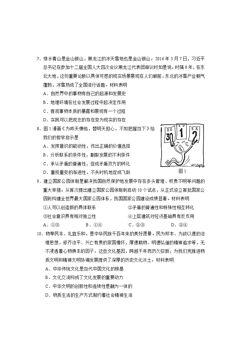 江苏省无锡市澄宜六校2024-2025学年高三上学期12月联考政治试卷第3页