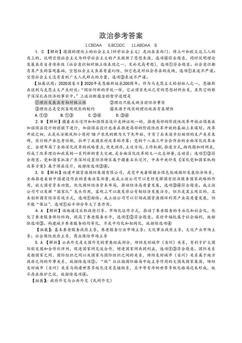 湖北云学名校联盟2025届高三年级12月联考政治答案第1页