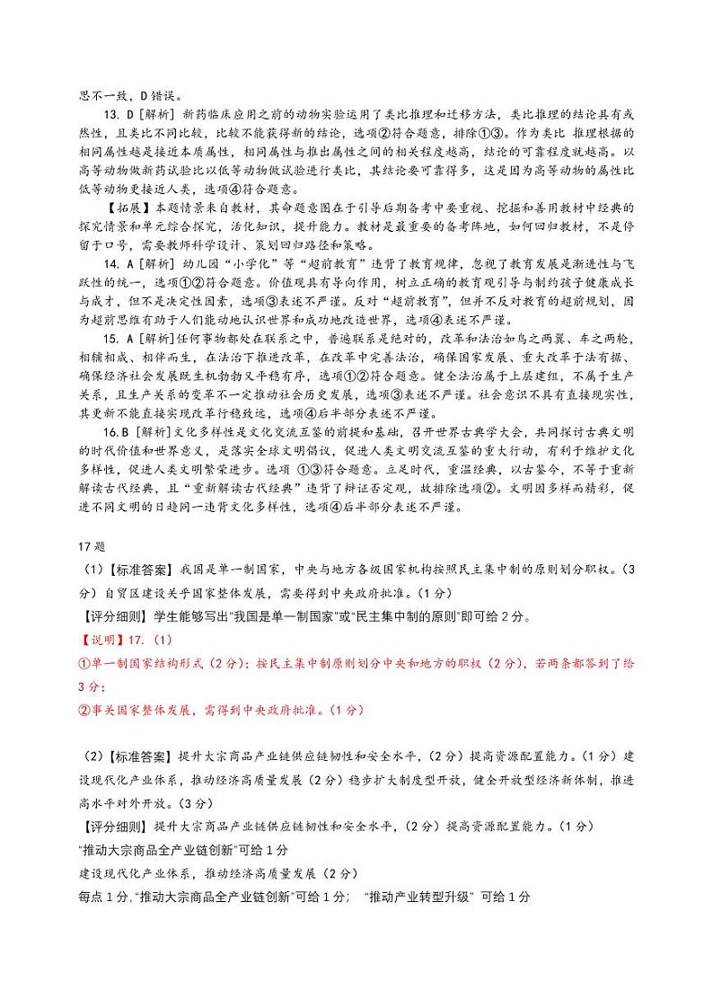 湖北云学名校联盟2025届高三年级12月联考政治答案第3页