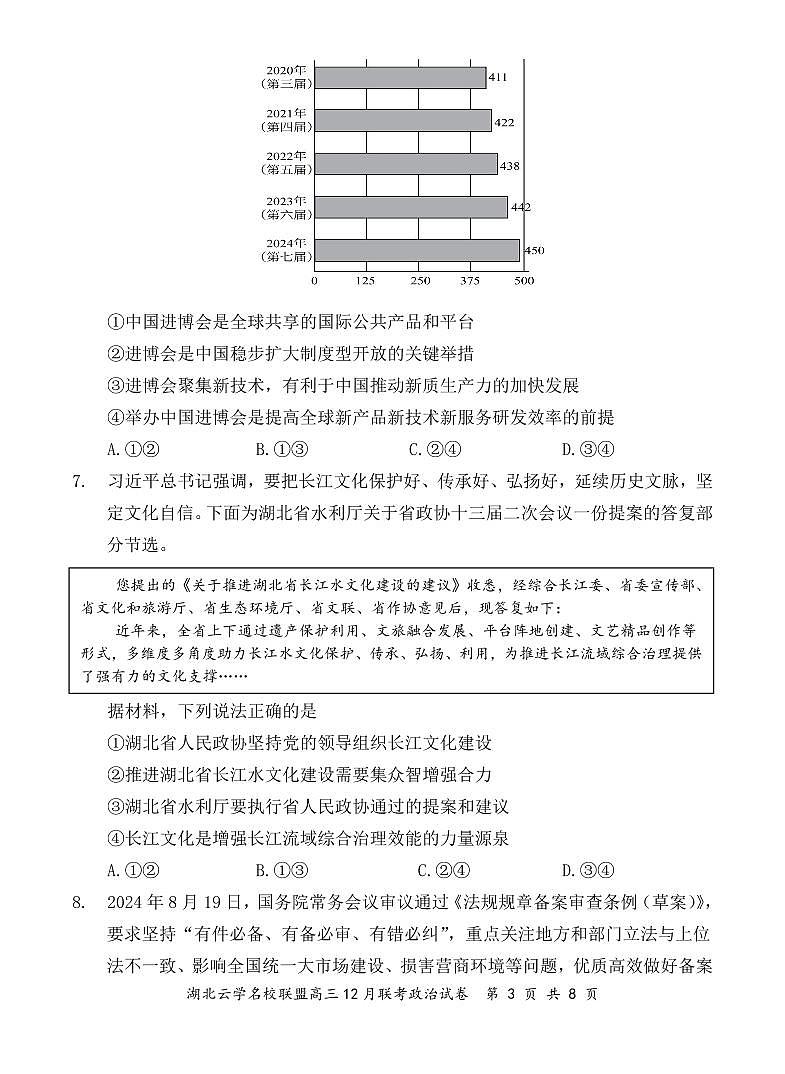 湖北云学名校联盟2025届高三年级12月联考政治第3页