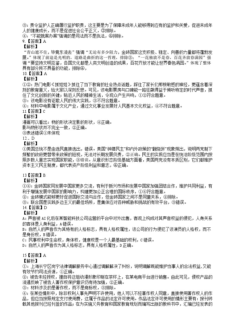 辽宁省鞍山市普通高中2025届高三年级上学期第三次月考政治答案第2页