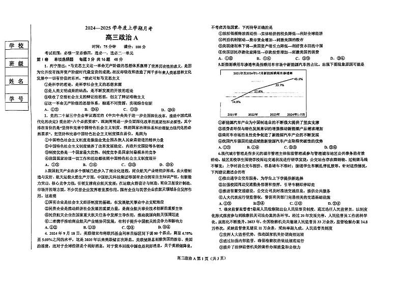 辽宁省鞍山市普通高中2025届高三年级上学期第三次月考政治第1页