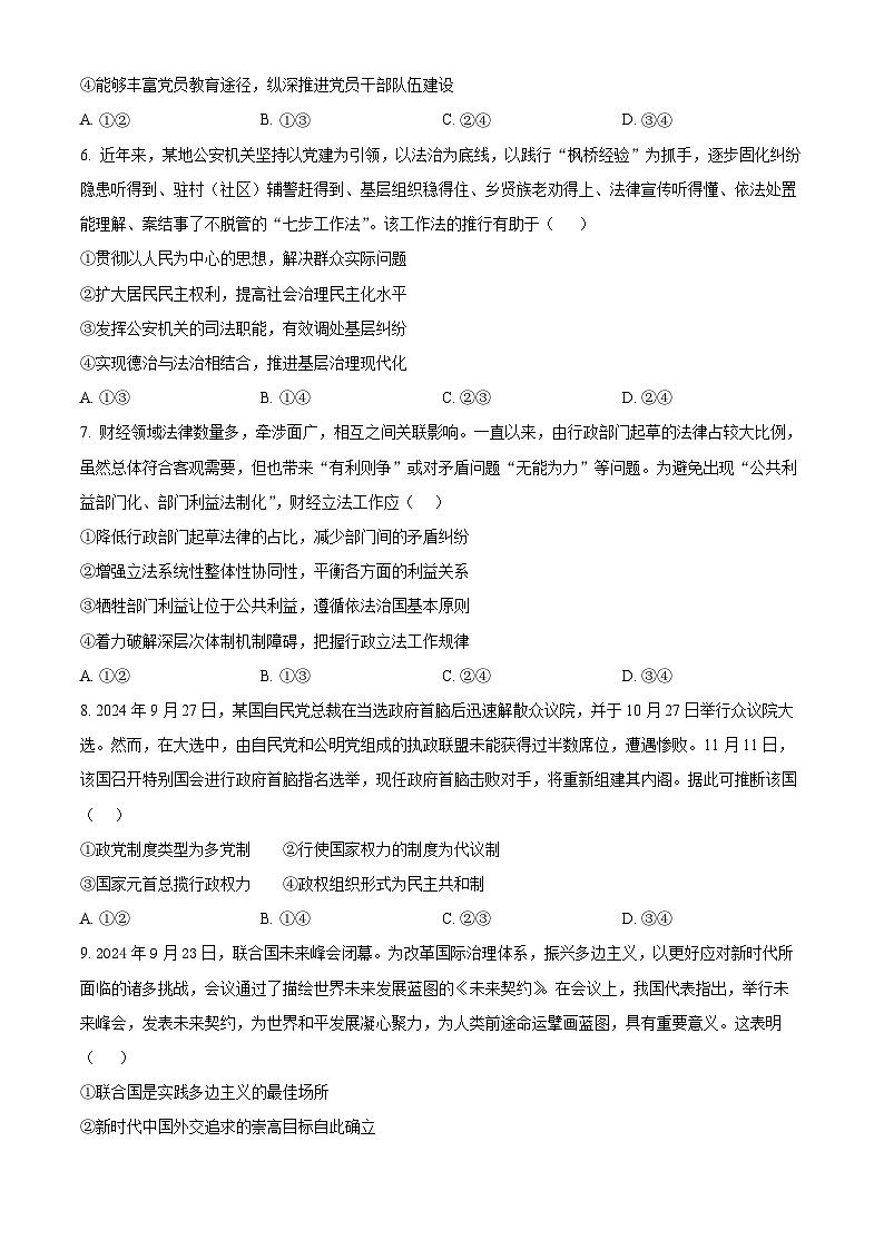 湖北省腾云·联盟2024-2025学年高三上学期12月联考政治试题无答案第3页