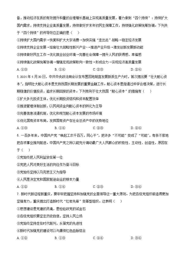 黑龙江省哈尔滨市第三中学2024-2025学年高三上学期10月月考政治试卷无答案第2页