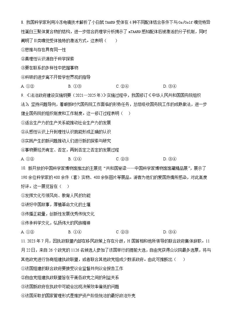 黑龙江省哈尔滨市第三中学2024-2025学年高三上学期10月月考政治试卷无答案第3页