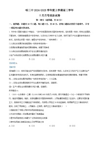 2025省哈尔滨三中高三上学期10月月考政治试卷含解析