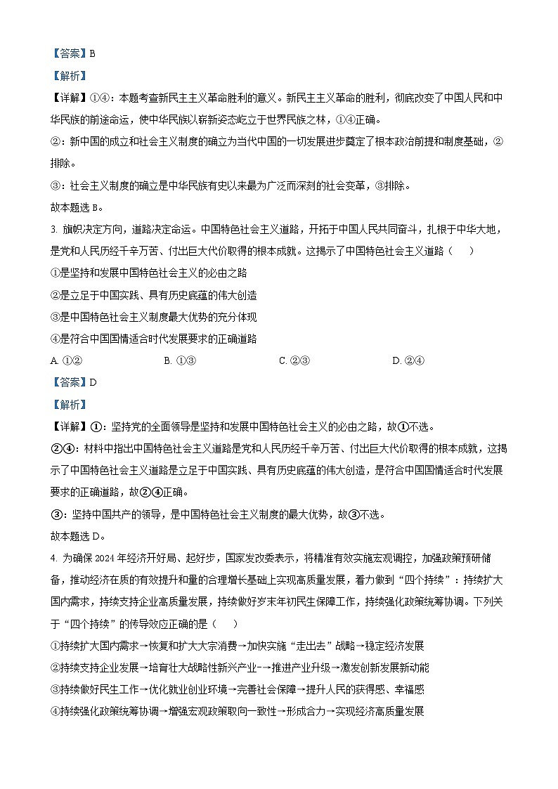 黑龙江省哈尔滨市第三中学2024-2025学年高三上学期10月月考政治试卷含解析第2页