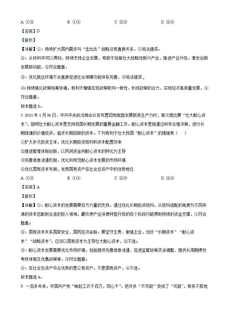 黑龙江省哈尔滨市第三中学2024-2025学年高三上学期10月月考政治试卷含解析第3页
