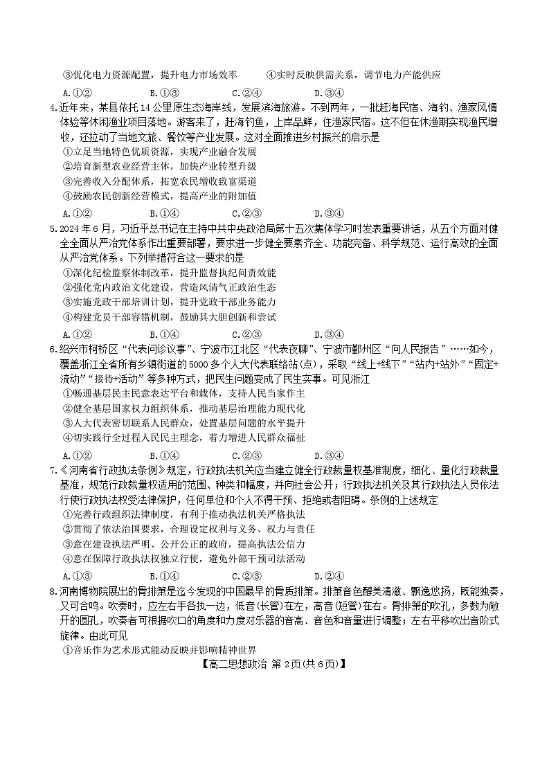 2025新乡高三上学期一模政治试题含解析第2页