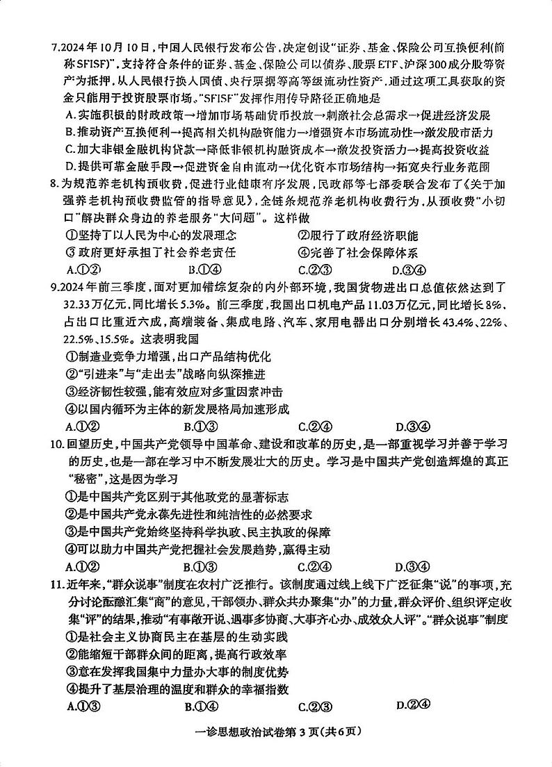 政治试卷第3页