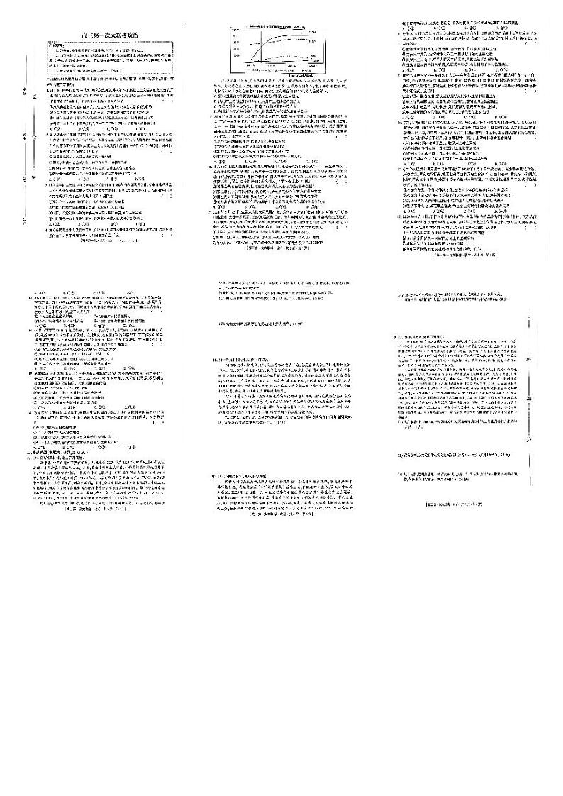 2025邯郸部分学校高三上学期第一次大联考模拟预测试题政治PDF版含解析第1页
