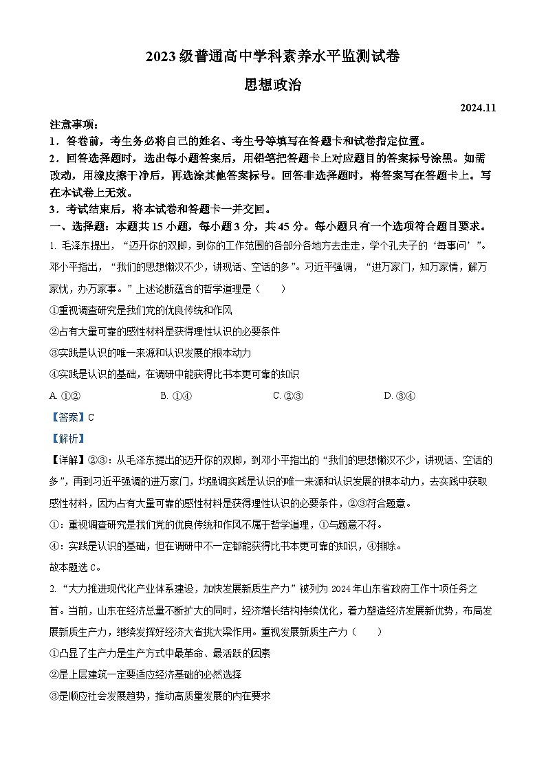 山东省临沂市河东区2024-2025学年高二上学期期中考试政治试题含解析第1页