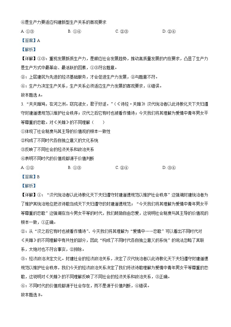山东省临沂市河东区2024-2025学年高二上学期期中考试政治试题含解析第2页