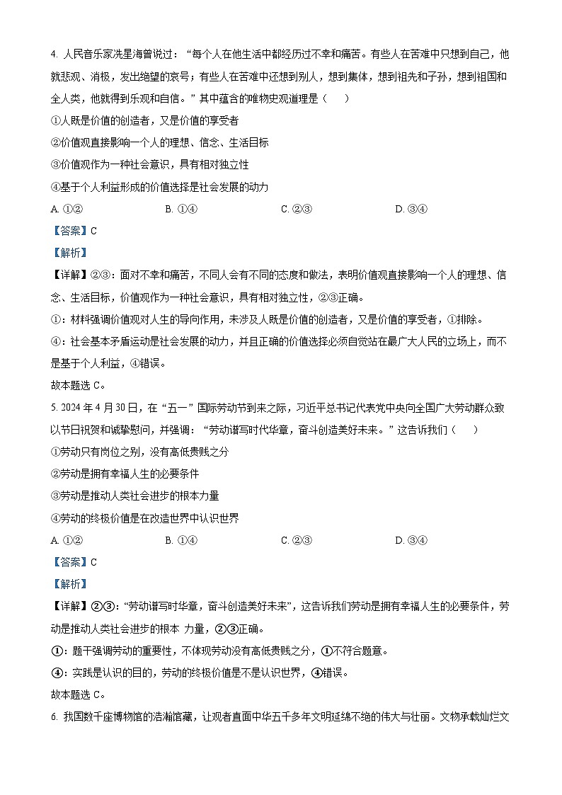 山东省临沂市河东区2024-2025学年高二上学期期中考试政治试题含解析第3页