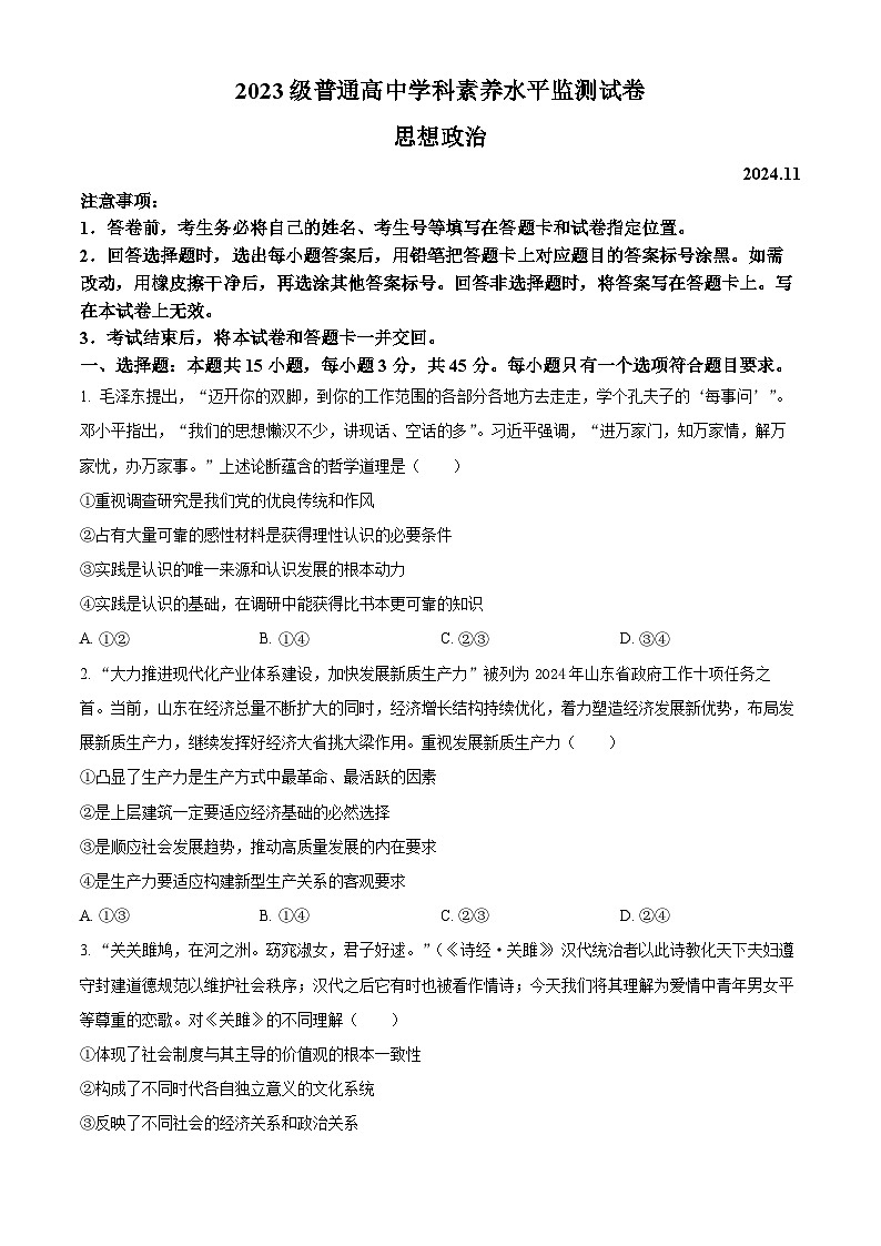 山东省临沂市河东区2024-2025学年高二上学期期中考试政治试题无答案第1页