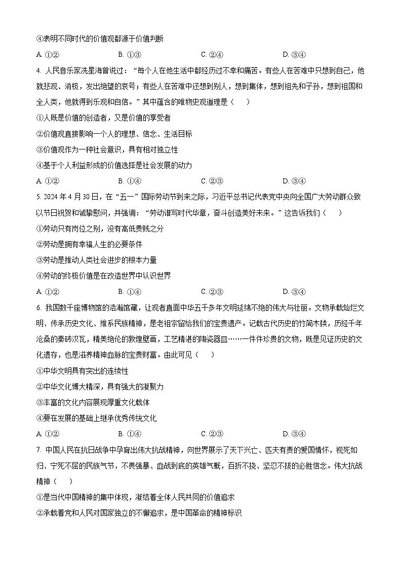 山东省临沂市河东区2024-2025学年高二上学期期中考试政治试题无答案第2页