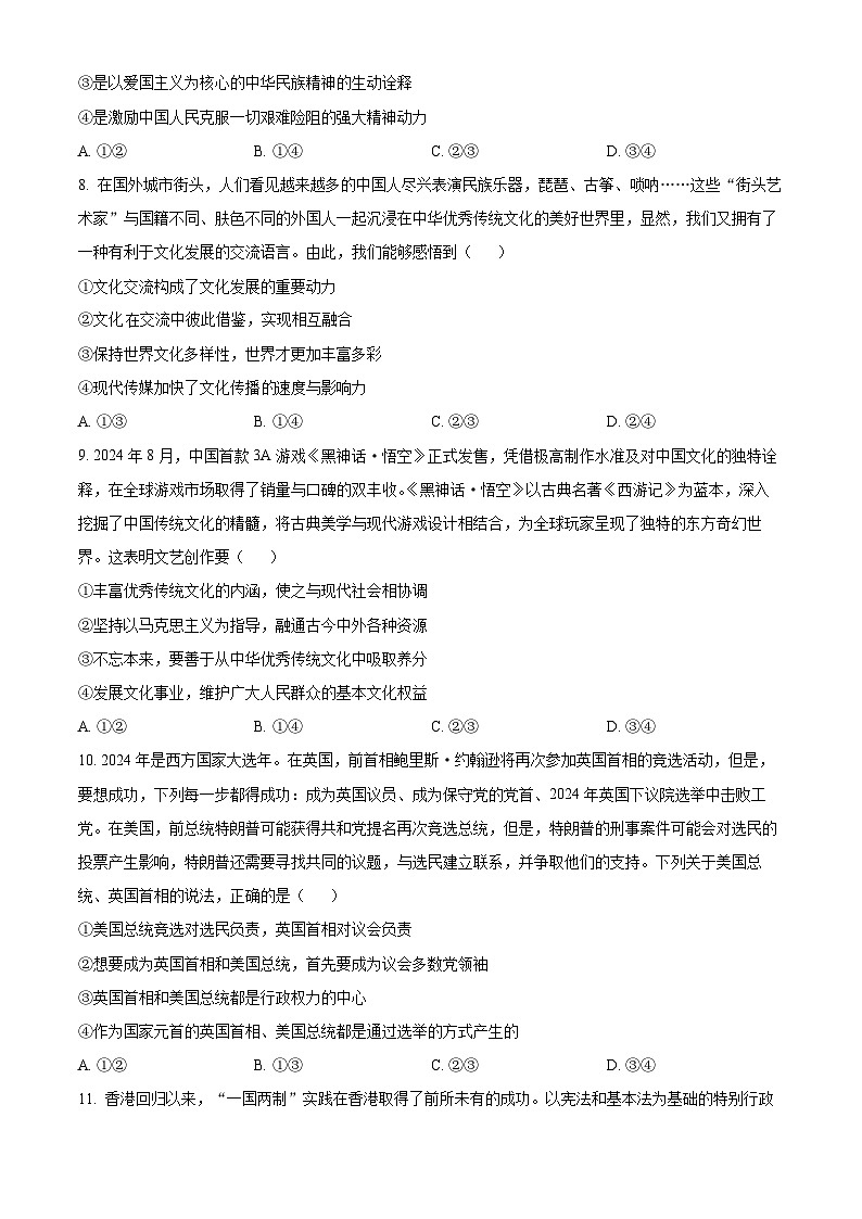 山东省临沂市河东区2024-2025学年高二上学期期中考试政治试题无答案第3页