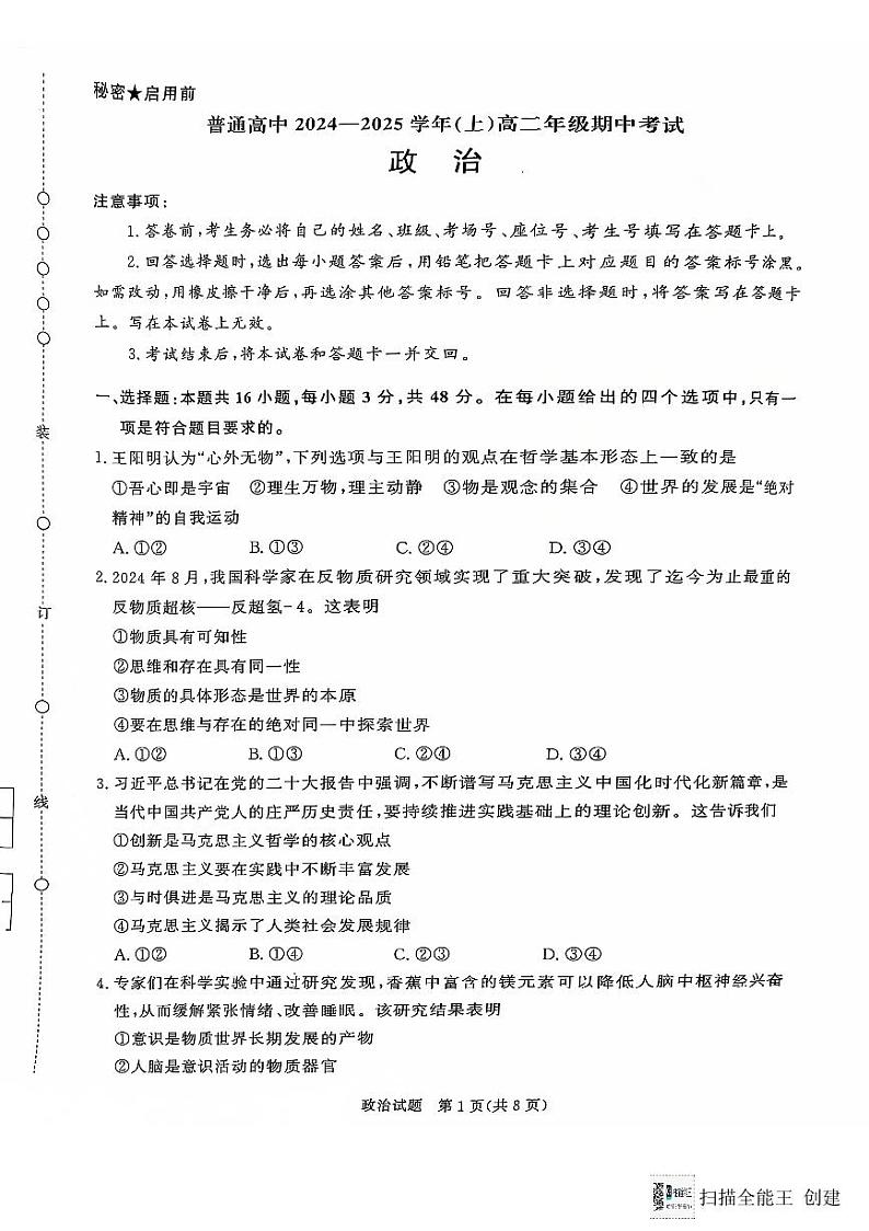 2025商丘十校高二上学期11月期中考试政治PDF版无答案第1页