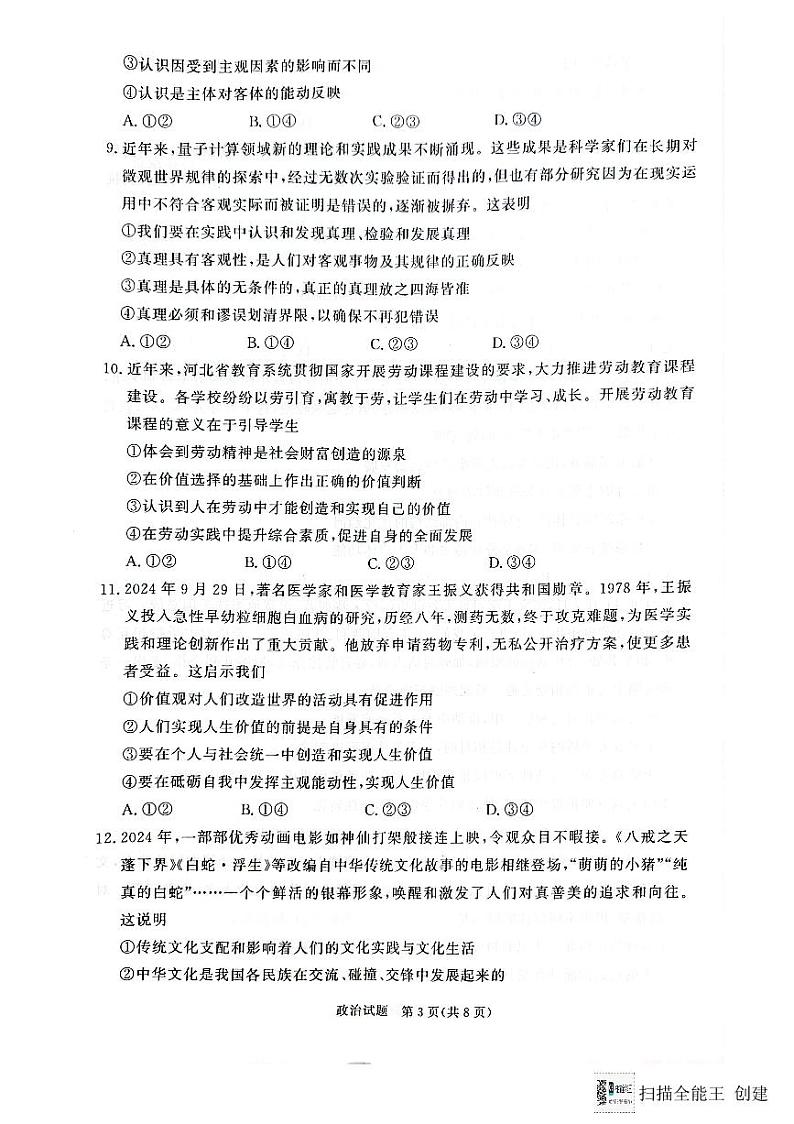 2025商丘十校高二上学期11月期中考试政治PDF版无答案第3页